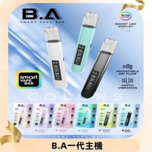 B.A一代主機|可調式LED顯示屏可發光煙桿 適配一代煙彈