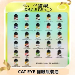 貓眼CATEYE煙油|註油式電子煙菸油30ML#免運服務#