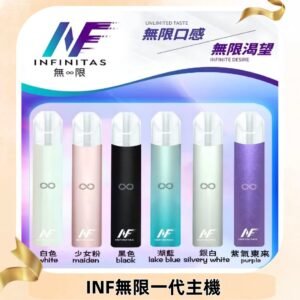 INF無限主機|一代高光鏡面霧化煙桿|通用一代煙彈#限時特惠#