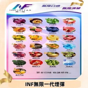 INF煙彈 無限系列透明電子菸彈 通用一代主機#26種口味#