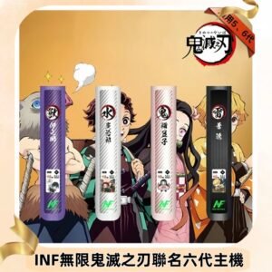 INF無限六代鬼滅之刃電子煙主機｜鬼滅之刃聯名限定款