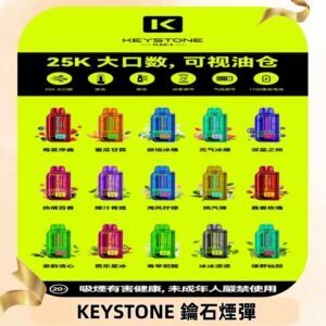 鑰石KEYSTONE FLEX-3 25000口專彈專機套裝|大容量續航