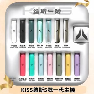 KISS鎧斯5號一代主機 KIS5霧化煙桿|適配一代煙彈#熱銷推薦#