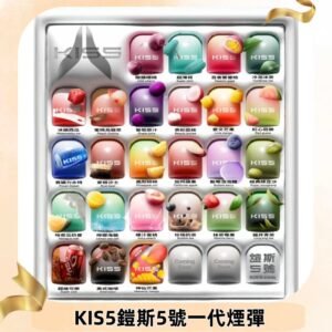 KIS5煙彈 KISS鎧斯5號一代菸彈|兼容一代主機#台灣現貨#