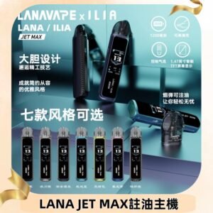 LANAVAPE註油設備 LANA JET MAX 側注油式主機套裝|智能顯示屏