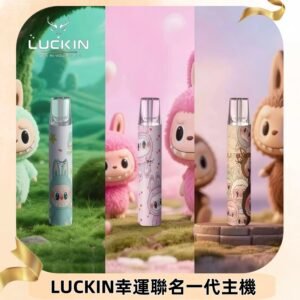 LUCKIN幸運主機日漫蠟筆小新潮玩拉布布聯名款一代電子煙煙桿