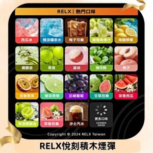 Relx Creator 積木系列 22000puffs 煙彈|只適配RELX積木專屬主機