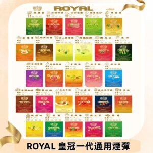 ROYAL皇冠煙彈 通用SP2S ILIA哩亞 KIS5等各式一代主機