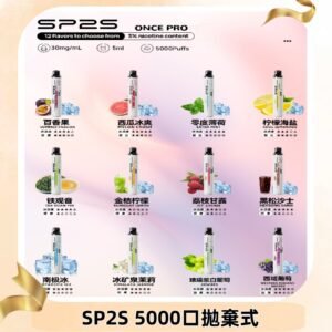 SP2S Once Pro 5000口一次性|抛棄式電子煙#台灣現貨#
