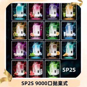 SP2S GEM 9000 Puffs SP2s拋棄式一次性電子煙