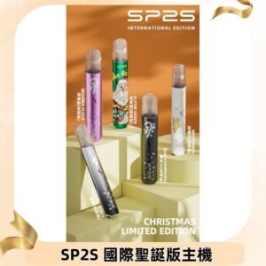 SP2S聖誕國際版主機|SP2發光升級版一代通用電子煙充電式煙桿