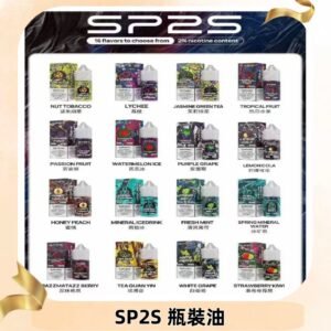 SP2S煙油|思博瑞瓶裝註入式煙油 小煙尼古丁鹽煙油30ML/20MG