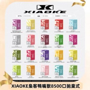 xiaoke梟客8500口拋棄式電子煙｜口紅款 高顏值設計・大容量續航