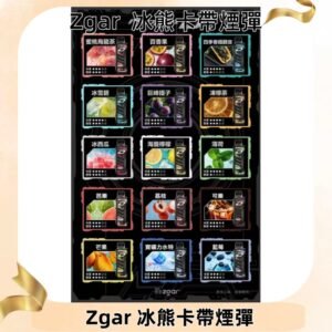 ZGAR PROJECT-D冰熊卡帶15000Puffs煙彈|只適配冰熊卡帶專屬主機
